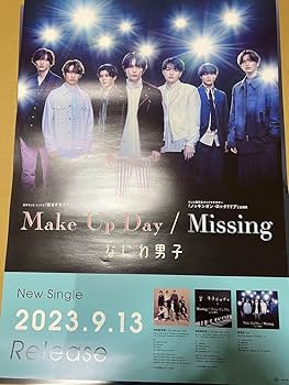 Amazon.co.jp: なにわ男子 Make Up Day 非売品 ポスター
